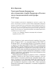 Научная статья на тему 'Трагедия Бидии Дандарона как отражение судьбы буддизма в России после национальной катастрофы 1917 года'