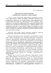 Научная статья на тему 'Трагедия глазами комедии: о принципах пародии у Аристофана'