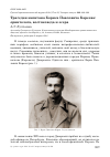 Научная статья на тему 'Трагедия капитана Бориса Павловича Кареева: орнитолога, востоковеда и эсера'