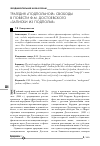 Научная статья на тему 'Трагедия «Подпольной» свободы в повести Ф. М. Достоевского «Записки из подполья»'