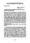 Научная статья на тему 'Трагическое как доминанта критического дискурса Л. Шестова'