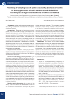 Научная статья на тему 'Training of employees of police security and escort units in the application of self-defense and detention techniques in typical situations of office activities'