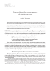 Научная статья на тему 'Трактат Беды Достопочтенного «о святых местах»'