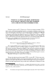 Научная статья на тему 'Трактат «о духе законов» Монтескье как объект литературной полемики в России второй половины XVIII в'