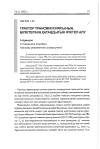 Научная статья на тему 'Трактор трансмиссиясының біліктерінің қатаңдығын іріктеп алу'