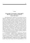 Научная статья на тему 'Трактовка чудесного у Шекспира (предисловие к тиковскому переводу «Бури» Шекспира)'