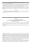 Научная статья на тему 'Трактовка демократического транзита в России в венгерской политической науке'