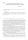 Научная статья на тему 'Трактовка понятия «Потерпевший» в ст. 76 УК РФ в доктрине уголовного права последнего десятилетия'