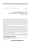 Научная статья на тему 'Трактовка понятия "русские" в российской консервативной мысли (1860-е - 1917 гг. )'