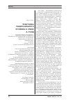 Научная статья на тему 'Трактовка рационального эгоизма в этике А. Рэнд'