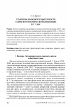 Научная статья на тему 'Трактовка языковой избыточности в лингвосемиотической концепции В. Г. Гака'