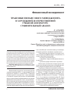 Научная статья на тему 'Трактовки финансового менеджмента в зарубежной и отечественной учебной литературе: сравнительный анализ'