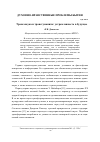 Научная статья на тему 'Транс-наука и трансгуманизм: устремленность в будущее'