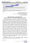 Научная статья на тему 'Трансакционные издержки бизнеса: анализ в контексте таможенного оформления товаров'