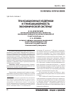 Научная статья на тему 'Трансакционные издержки и трансакциоемкость экономической системы'