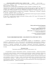 Научная статья на тему 'Трансакционные издержки - как объект бухгалтерского учёта'