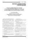 Научная статья на тему 'Трансакционные расходы страховой компании как особая категория бухгалтерского учета'