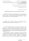 Научная статья на тему 'Трансакционный контроль в системе адаптивного управления'