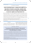 Научная статья на тему 'Трансаминирование в синцитиотрофобласте ворсинок плаценты рожениц, перенесших обострение цитомегаловирусной инфекции в третьем триместре беременности'