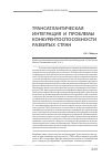 Научная статья на тему 'Трансатлантическая интеграция и проблемы конкурентоспособности развитых стран'