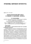 Научная статья на тему 'Трансатлантический текст в романе В. Набокова "Лолита"'