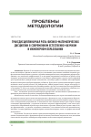 Научная статья на тему 'ТРАНСДИСЦИПЛИНАРНАЯ РОЛЬ ФИЗИКО-МАТЕМАТИЧЕСКИХ ДИСЦИПЛИН В СОВРЕМЕННОМ ЕСТЕСТВЕННО-НАУЧНОМ И ИНЖЕНЕРНОМ ОБРАЗОВАНИИ'