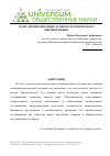 Научная статья на тему 'Трансдисциплинарные аспекты человеческого мировоззрения'