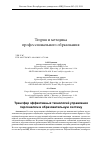 Научная статья на тему 'Трансфер эффективных технологий управления персоналом в образовательную систему'