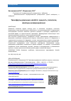 Научная статья на тему 'Трансферты домашних хозяйств: сущность, типология, факторы их формирования'