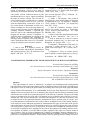 Научная статья на тему 'TRANSFORMATION OF APPROACHES TO RISK MANAGEMENT OF BANK LOAN PORTFOLIO'