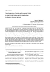 Научная статья на тему 'TRANSFORMATION OF SOCIAL AND ECONOMIC MODEL IN ASIA-PACIﬁC REGION AND ITS IMPLICATIONS FOR RUSSIA’S TURN TO THE EAST'