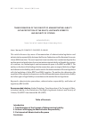 Научная статья на тему 'TRANSFORMATION OF THE CONCEPT OF ADMINISTRATIVE LIABILITY IN THE PROTECTION OF THE RIGHTS, LEGITIMATE INTERESTS AND SECURITY OF CITIZENS'