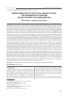 Научная статья на тему 'TRANSFORMATION OF THE LOCAL BUDGETS’ ROLE: THE EXPERIENCE OF UKRAINE IN THE CONTEXT OF GLOBALIZATION'