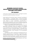 Научная статья на тему 'Տարածքային խնդիրների ընկալման փոխակերպումները Ղարաբաղյան հակամարտության բանակցային գործընթացում'