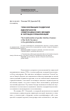 Научная статья на тему 'Трансформации гендерной идентичности северокавказских женщин в ситуации глобализации'