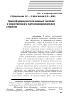 Научная статья на тему 'ТРАНСФОРМАЦИИ ПЕНСИОННЫХ СИСТЕМ В ЕВРОПЕЙСКИХ И ЛАТИНОАМЕРИКАНСКИХ СТРАНАХ'