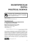 Научная статья на тему 'Трансформации политической идеологии франкизма в современной Испании'