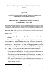 Научная статья на тему 'Трансформации пространственной структуры России'