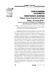 Научная статья на тему 'Трансформации российского человеческого капитала (Тридцать вторые губернаторские чтения. Тюмень, 25 апреля 2018 г. )'