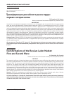 Научная статья на тему 'Трансформации российского рынка труда: первая и вторая волна'