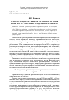 Научная статья на тему 'Трансформации российской партийной системы в контексте глобальных тенденций партогенеза'