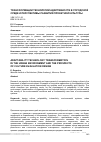 Научная статья на тему 'Трансформации технологий адаптивности в городской среде и перспективы развития проектной культуры'