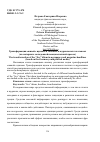 Научная статья на тему 'Трансформации "живой" идиомы в газетных и журнальных заголовках (на материале молодежной немецкоязычной прессы)'