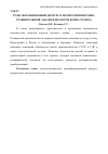 Научная статья на тему 'Трансформационный дискурс в политолингвистике: сравнительный анализ идеологем конца ХХ века'