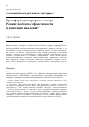 Научная статья на тему 'Трансформация аграрного сектора России: проблемы эффективности и адаптации населения'