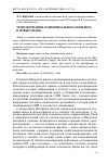 Научная статья на тему 'Трансформация аудиовизуального контента в новых медиа'