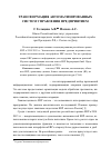 Научная статья на тему 'Трансформация автоматизированных систем управления предприятием'