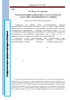 Научная статья на тему 'Трансформация банковских услуг как фактор адаптации к меняющимся условиям'