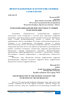 Научная статья на тему 'ТРАНСФОРМАЦИЯ БАНКОВСКОЙ СИСТЕМЫ В УСЛОВИЯХ ТРАНСФОРМАЦИИ'