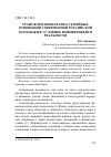 Научная статья на тему 'ТРАНСФОРМАЦИЯ БРАЧНО-СЕМЕЙНЫХ ОТНОШЕНИЙ СОВРЕМЕННОЙ РОССИЙСКОЙ МОЛОДЕЖИ В УСЛОВИЯХ ИЗМЕНЯЮЩЕЙСЯ РЕАЛЬНОСТИ'